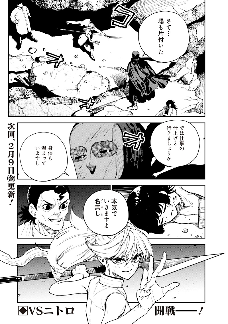 Kyokutou Chimeratica - Chapter 23 - Page 19